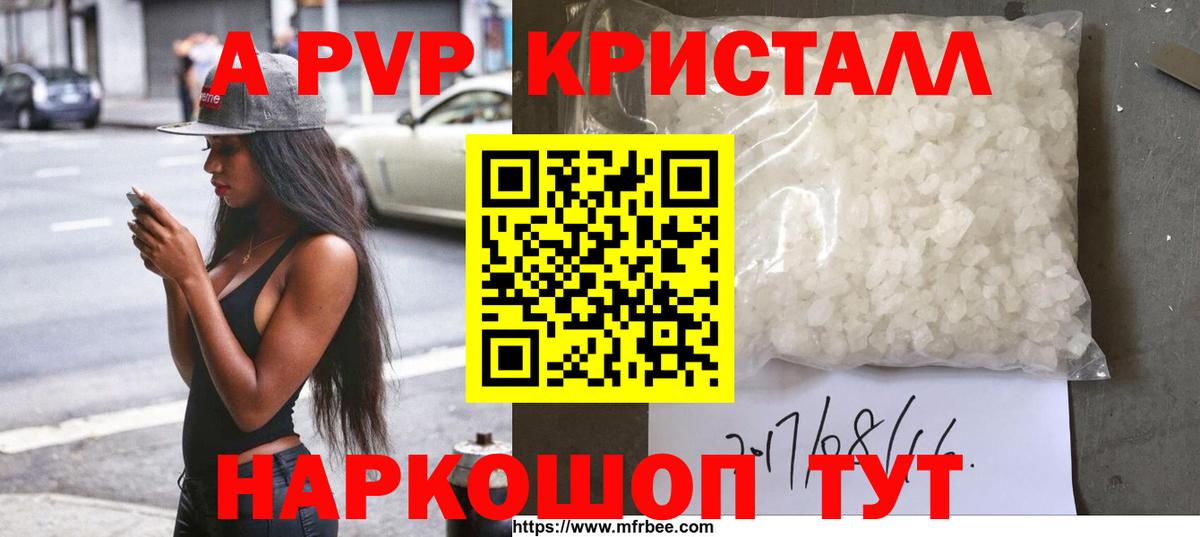 A-PVP кристаллы  A PVP СК  Вход с VPN  A PVP  Бузулук  Альфа ПВП СК 