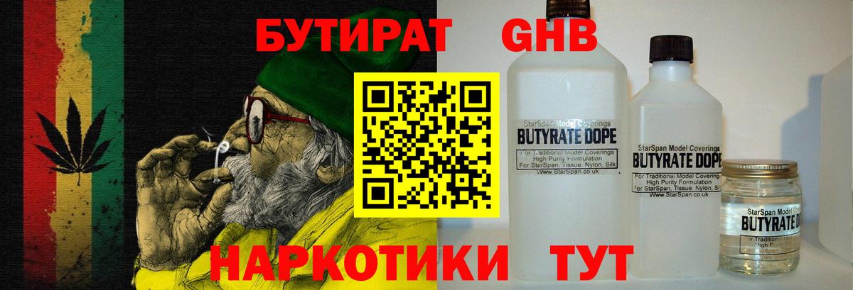 БУТИРАТ  Вход с VPN  Бузулук  Бутират 99% 
