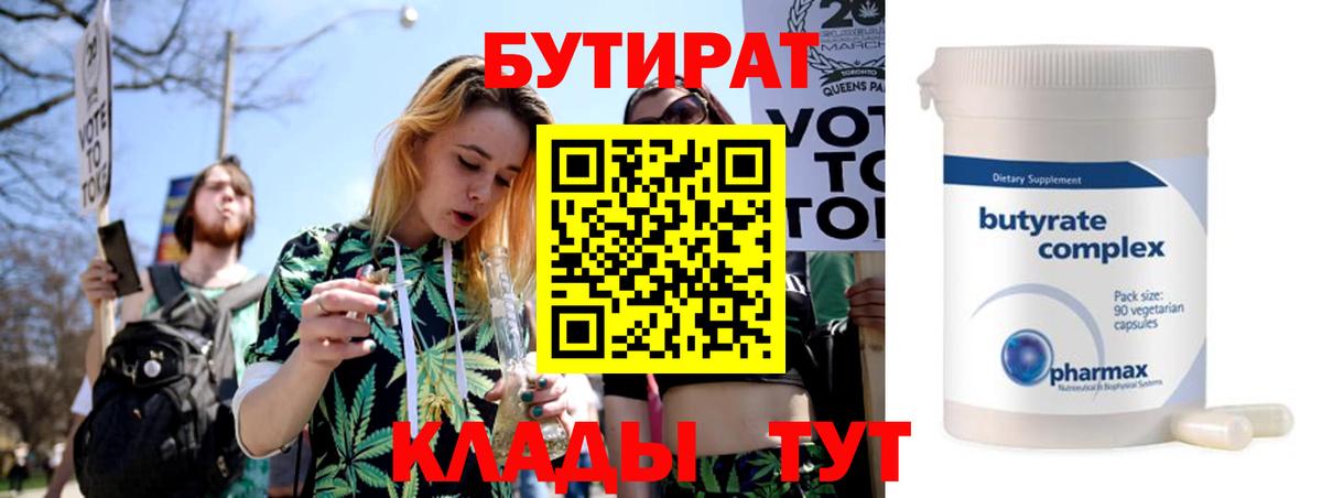 БУТИРАТ бутик Бузулук