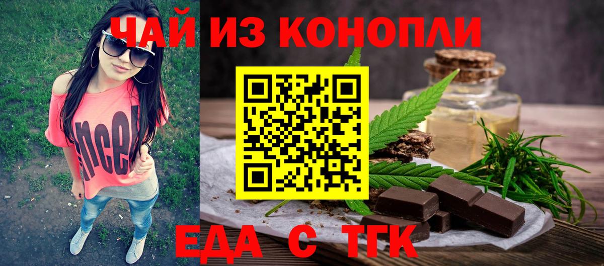 Печенье с ТГК марихуана  Вход с VPN  Бузулук 