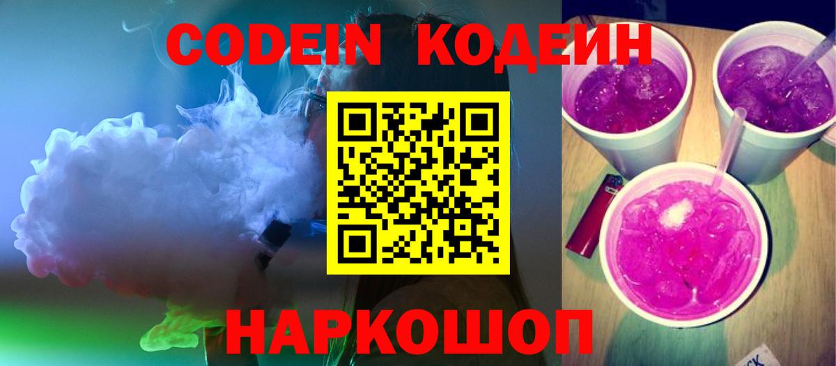 Бузулук  Кодеин напиток Lean (лин)  Кодеиновый сироп Lean Purple Drank  Вход с VPN 