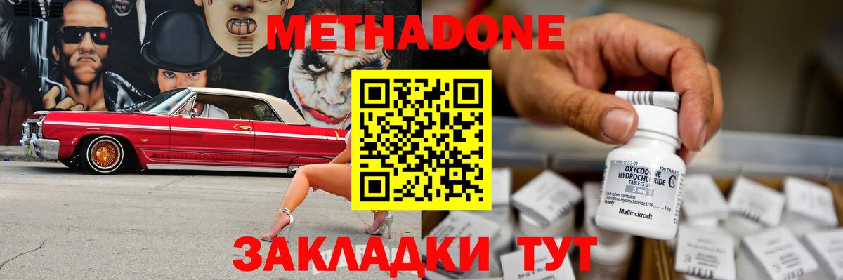 МЕТАДОН methadone Бузулук
