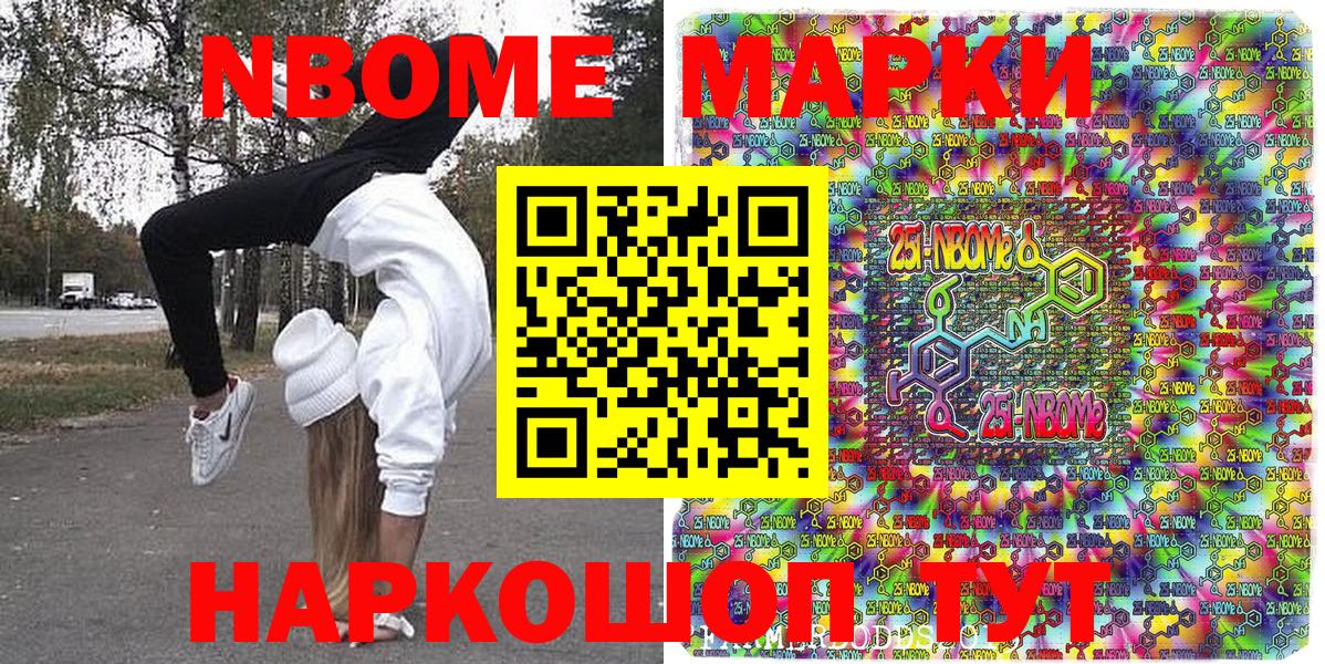 Марки NBOMe 1,5мг Бузулук