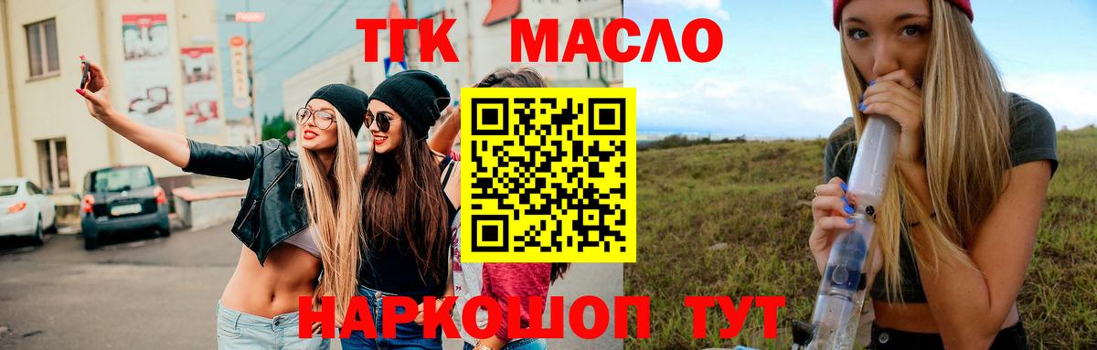Бузулук  ТГК THC oil  Вход с VPN  Дистиллят ТГК жижа 